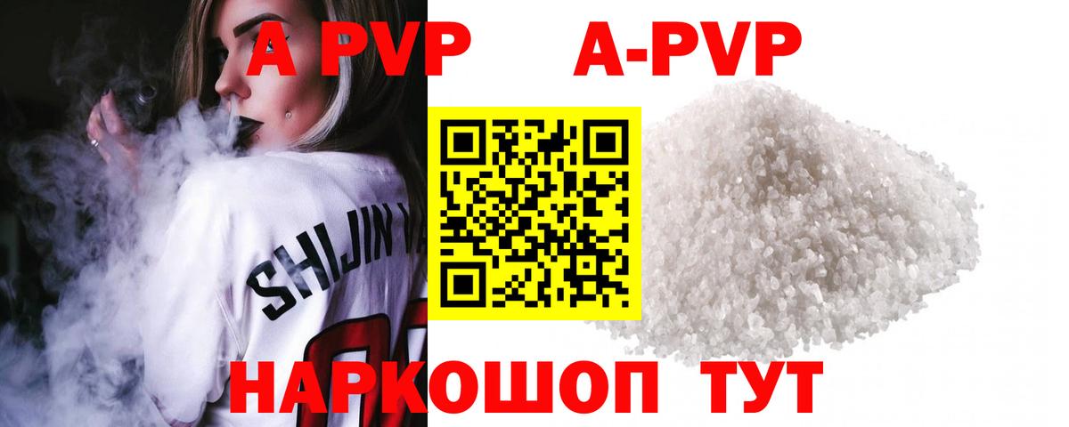 A-PVP Crystall Екатеринбург