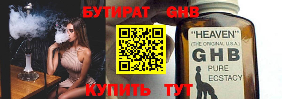 Екатеринбург  БУТИРАТ GHB  БУТИРАТ  Вход с VPN 
