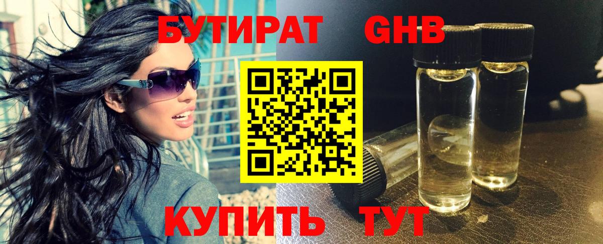 БУТИРАТ бутандиол Екатеринбург