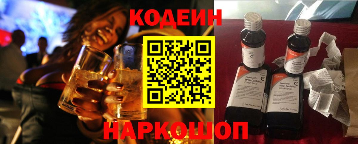 Кодеин напиток Lean (лин)  Вход с VPN  Кодеиновый сироп Lean напиток Lean (лин)  Екатеринбург 