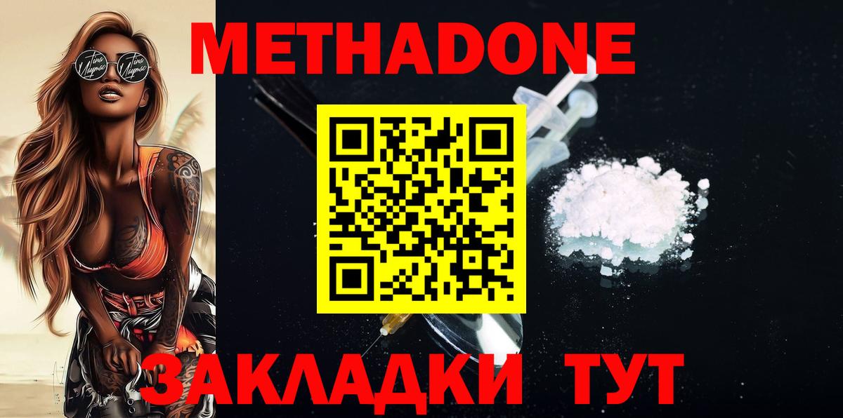 Метадон белоснежный Екатеринбург